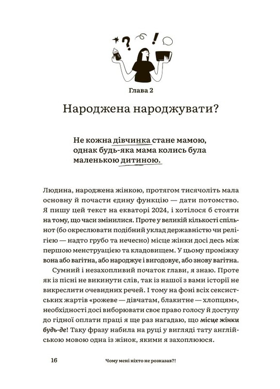 Для турботливих батьків. Чому мені ніхто не розказав?! Чесна розмова про материнство у світі високих стандартів / Юлія Плахота