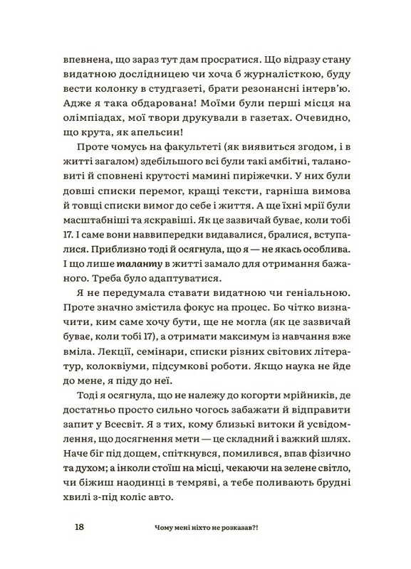 Для турботливих батьків. Чому мені ніхто не розказав?! Чесна розмова про материнство у світі високих стандартів / Юлія Плахота