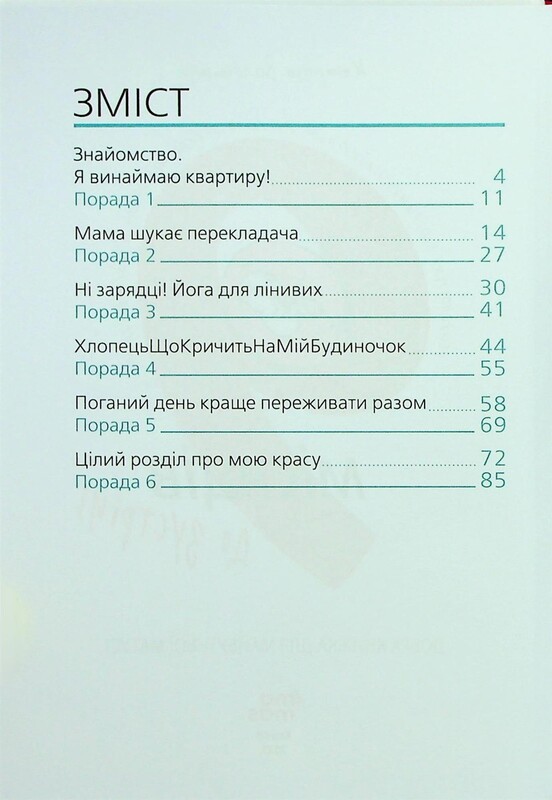 Для турботливих батьків. 9 місяців до зустрічі. Добра книжка для майбутньої матусі / Катріна Волошина