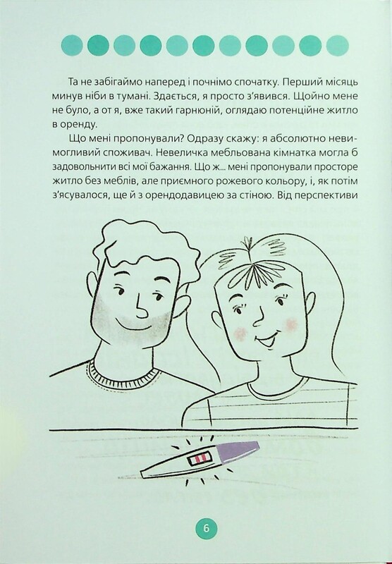 Для турботливих батьків. 9 місяців до зустрічі. Добра книжка для майбутньої матусі / Катріна Волошина