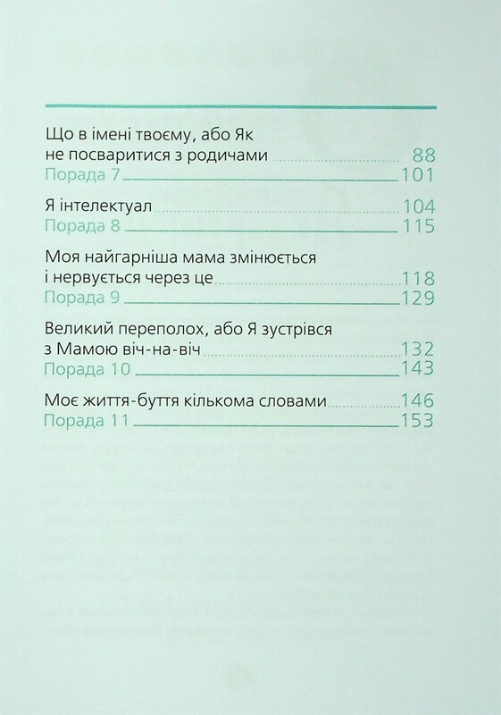 Для турботливих батьків. 9 місяців до зустрічі. Добра книжка для майбутньої матусі / Катріна Волошина