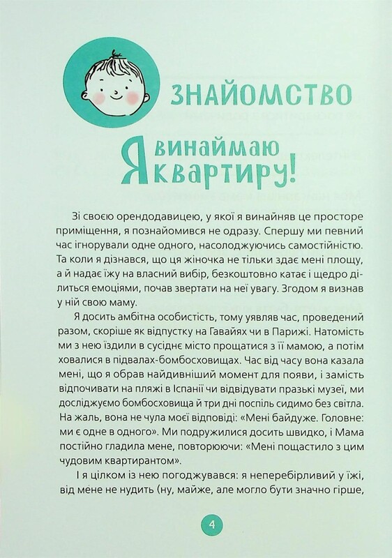 Для турботливих батьків. 9 місяців до зустрічі. Добра книжка для майбутньої матусі / Катріна Волошина