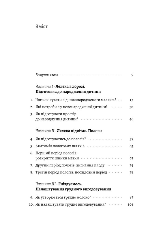 Летить лелека. Книжка-антистрес для батьків / Марина Шакотько