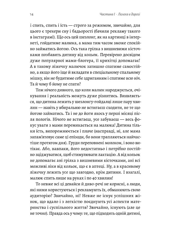 Летить лелека. Книжка-антистрес для батьків / Марина Шакотько