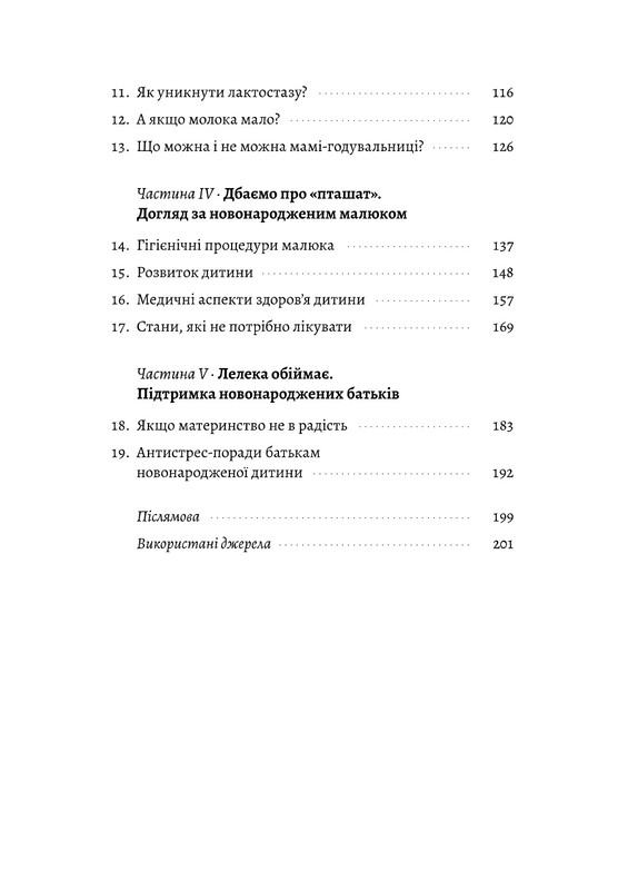 Летить лелека. Книжка-антистрес для батьків / Марина Шакотько