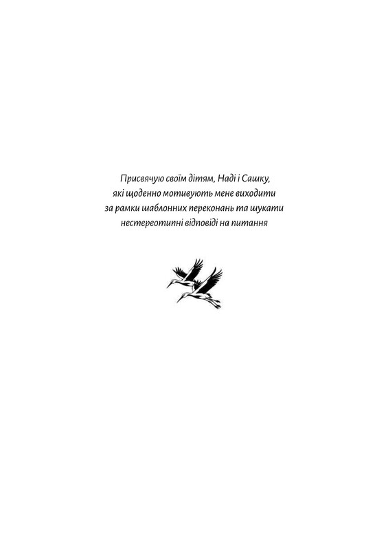 Летить лелека. Книжка-антистрес для батьків / Марина Шакотько