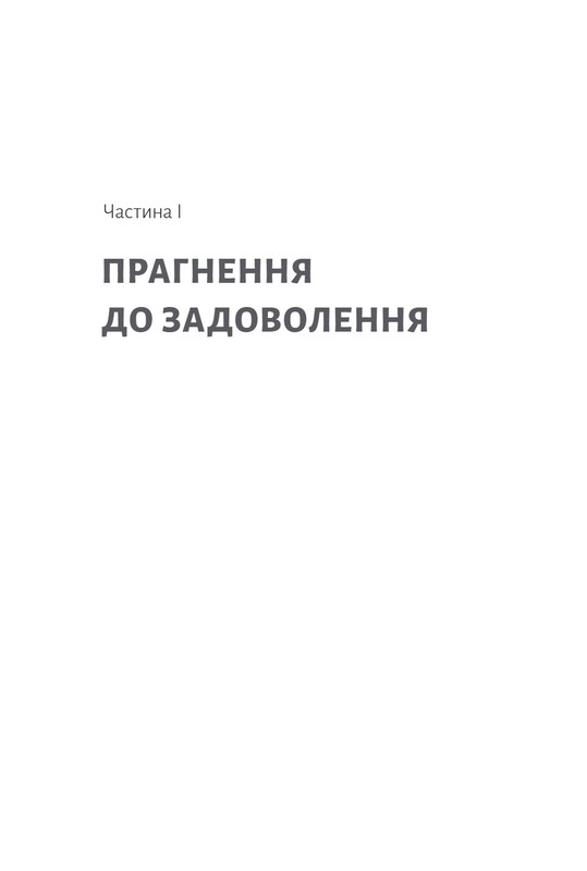 Дофамінове покоління. Де межа між болем і задоволенням / Анна Лембке