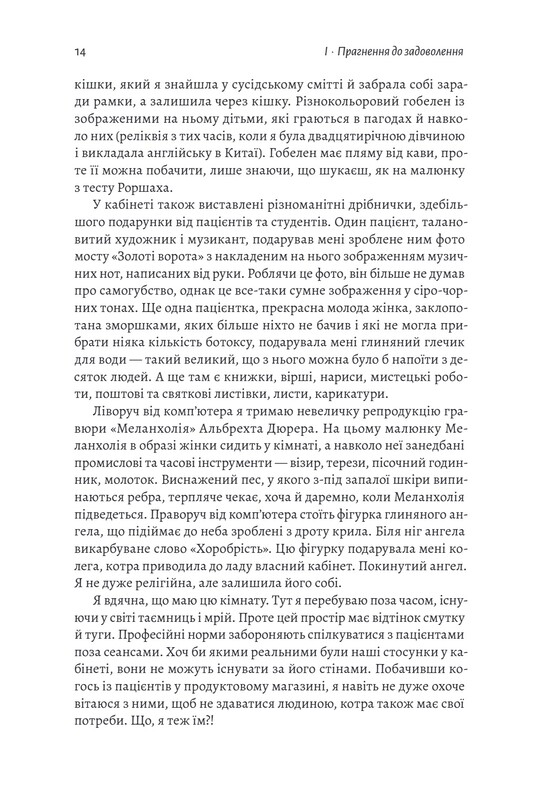Дофамінове покоління. Де межа між болем і задоволенням / Анна Лембке