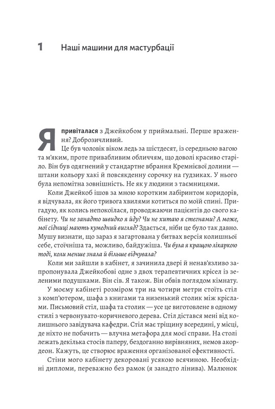 Дофамінове покоління. Де межа між болем і задоволенням / Анна Лембке
