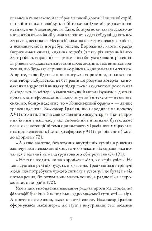 Кишеньковий оракул, або Мистецтво розсудливости / Бальтасар Ґрасіан