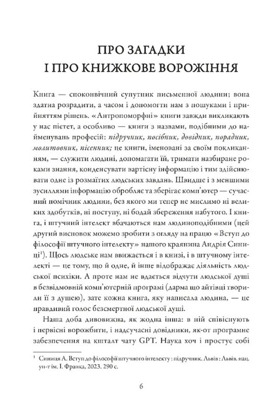 Кишеньковий оракул, або Мистецтво розсудливости / Бальтасар Ґрасіан
