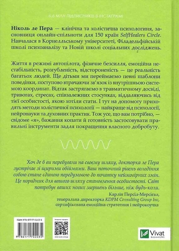 Сяйво свідомого «Я». Як зцілити душу, тіло та розум із середини / Ніколь Ле Пера