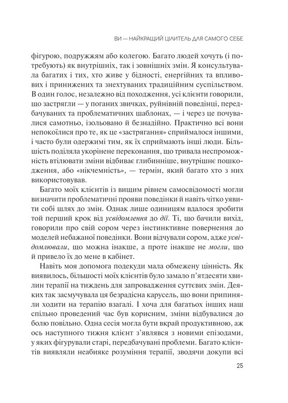 Сяйво свідомого «Я». Як зцілити душу, тіло та розум із середини / Ніколь Ле Пера