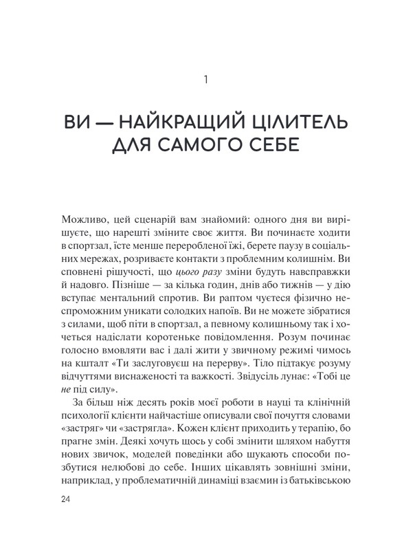 Сяйво свідомого «Я». Як зцілити душу, тіло та розум із середини / Ніколь Ле Пера