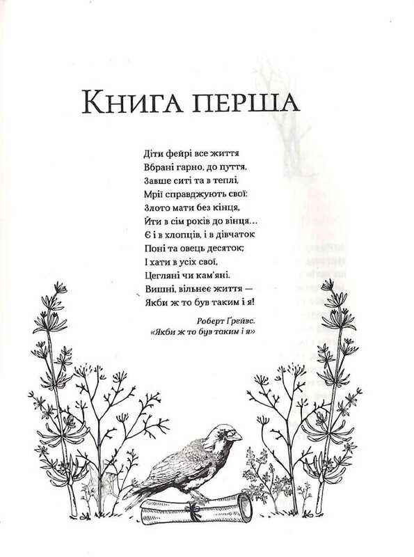 Народ Воздуха. Книга 1: Жестокий принц / Голли Блэк