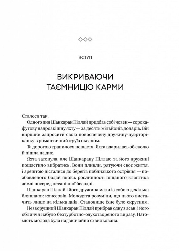 Карма. Посібник йогина зі створення власної долі / Садхґуру