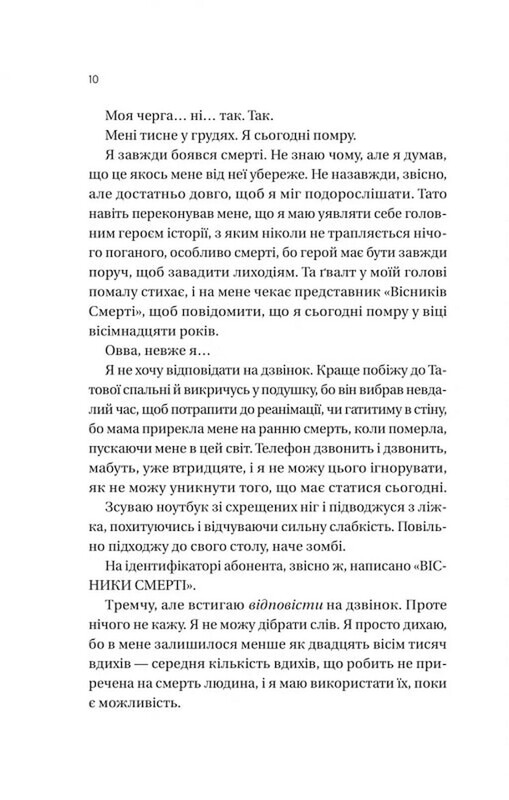 Вісники Смерті. Книга 1: Вони обидва помруть у кінці / Адам Сільвера