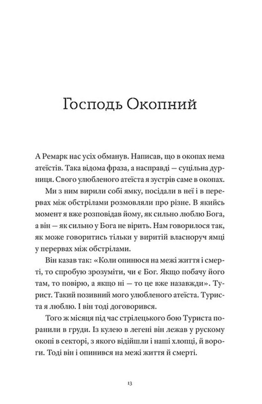 Гемінґвей нічого не знає / Артур Дронь