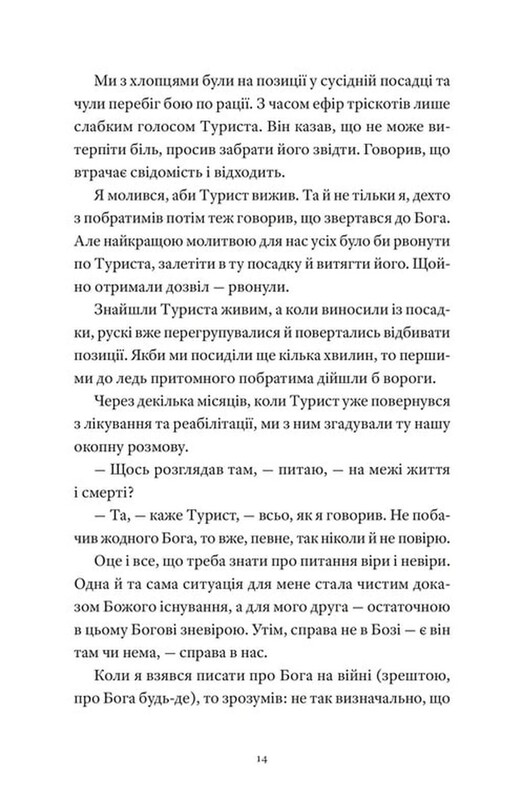 Гемінґвей нічого не знає / Артур Дронь