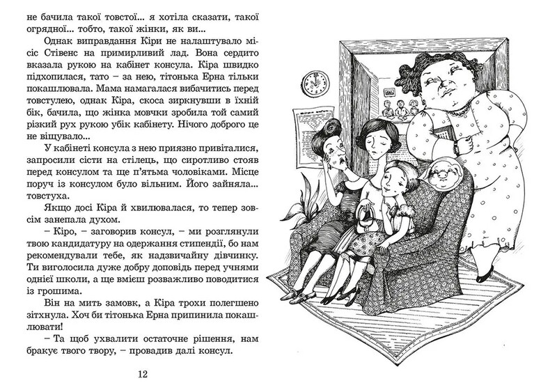 Кіра й таємниця бублика / Бодо Шефер