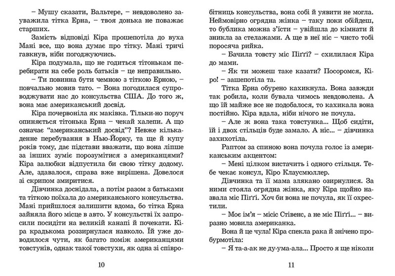 Кіра й таємниця бублика / Бодо Шефер