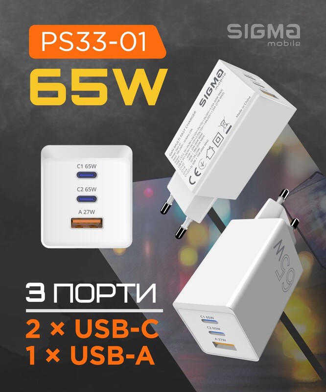 Мережевий зарядний пристрій Sigma mobile X-power 65W GaN, PD, QC (2xUSB-C + 1xUSB-A) White (PS65-01)