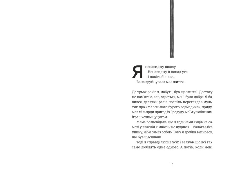 35 кіло надії / Анна Гавальда