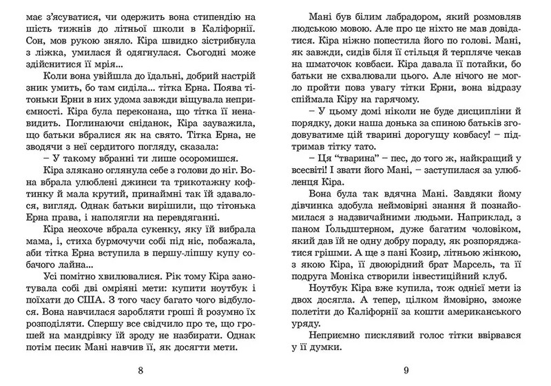 Пес на ім`я Мані. Комплект із 2-х книг / Бодо Шефер