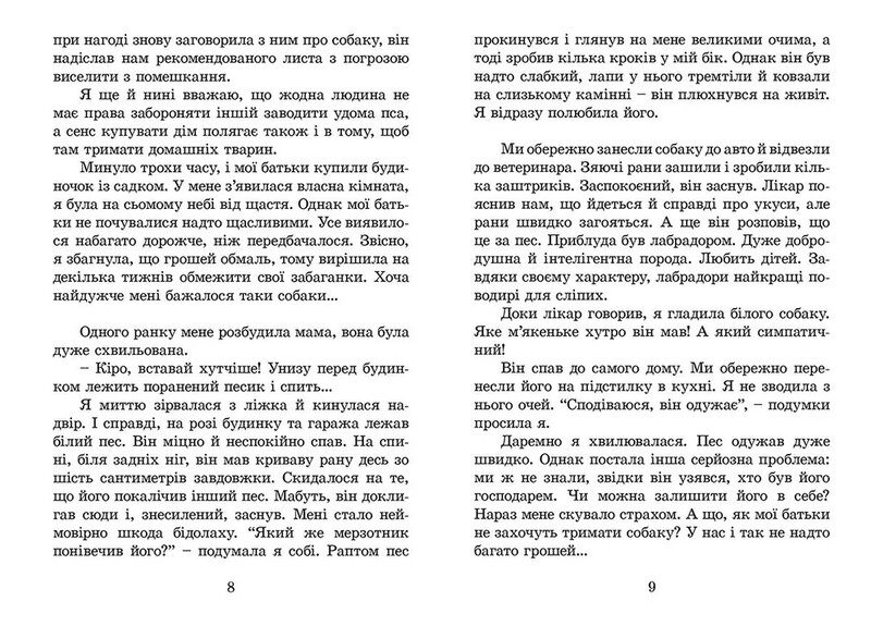 Пес на ім`я Мані. Комплект із 2-х книг / Бодо Шефер