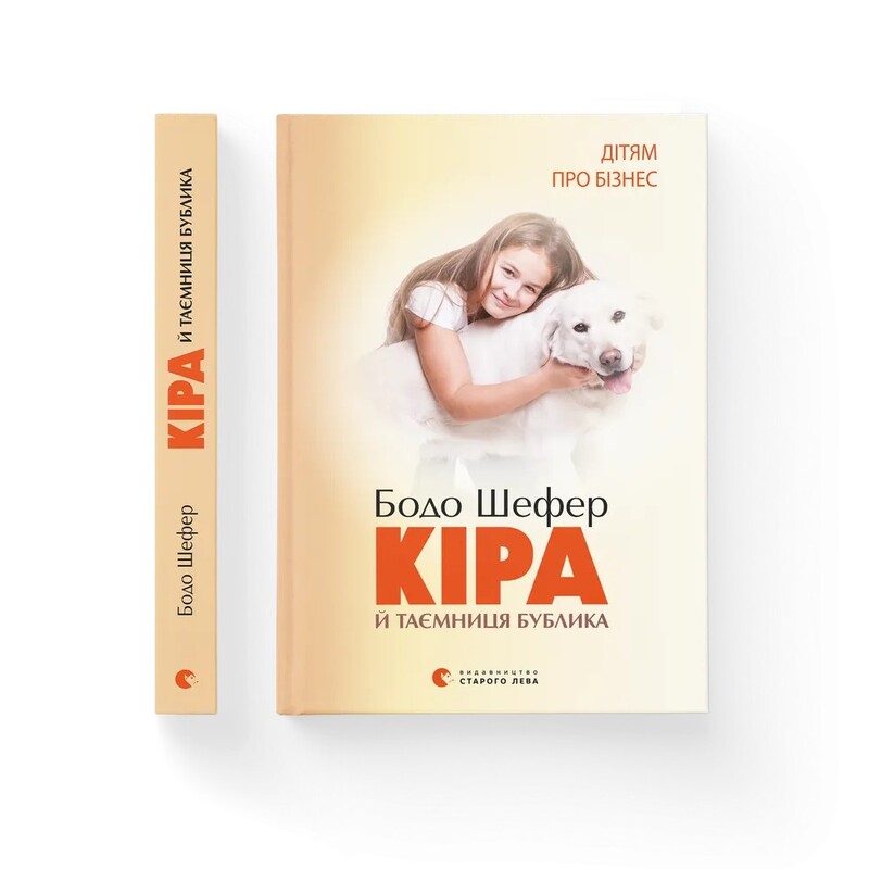 Пес на ім`я Мані. Комплект із 2-х книг / Бодо Шефер