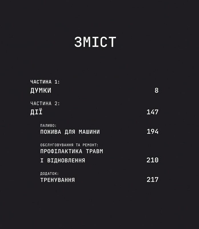 Дисципліна – це свобода / Джоко Віллінк