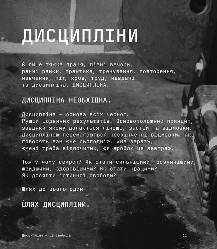 Дисципліна – це свобода / Джоко Віллінк