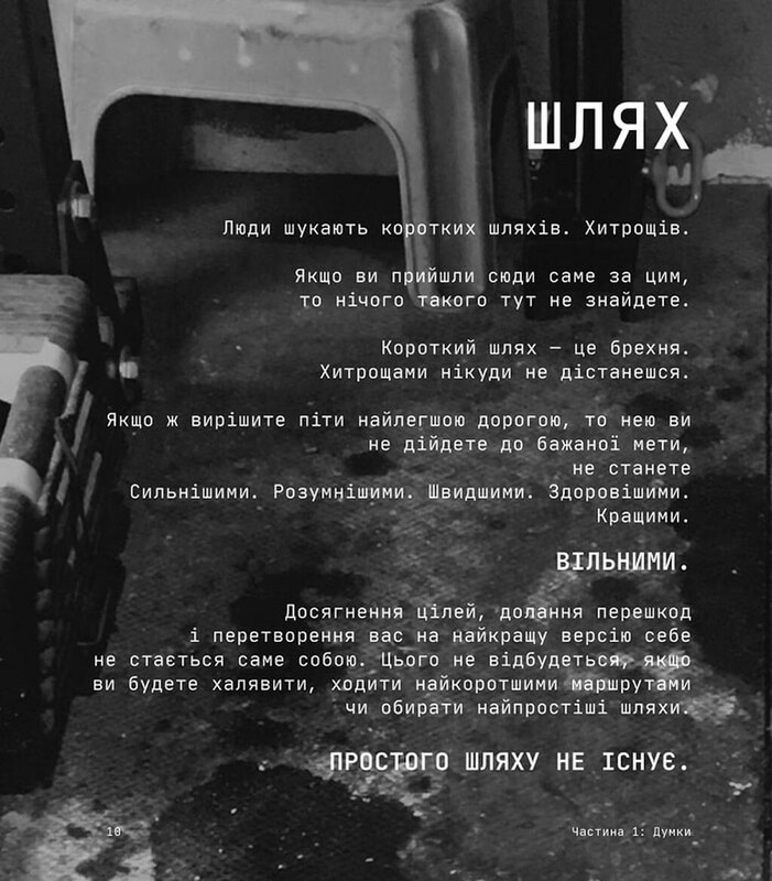 Дисципліна – це свобода / Джоко Віллінк