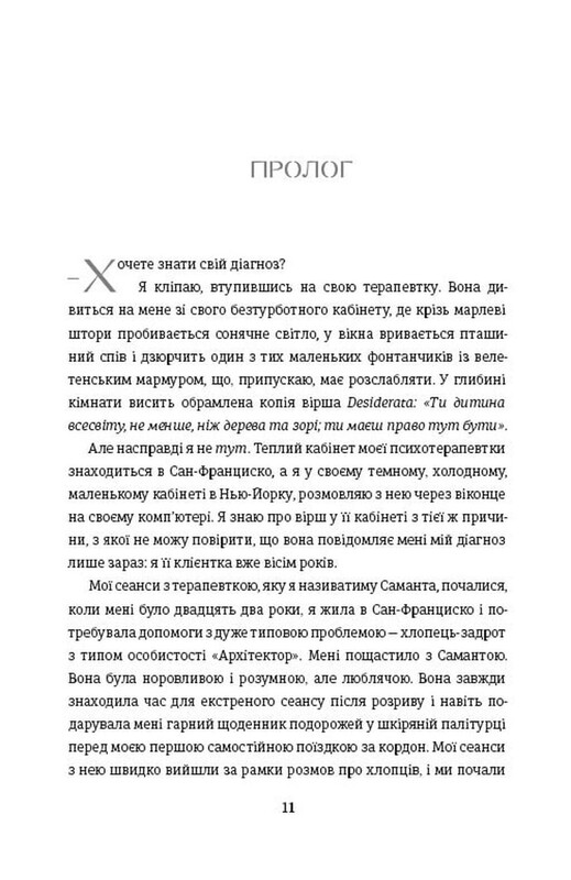 Що знають мої кістки. Записки про зцілення від сильної травми / Стефані Фу