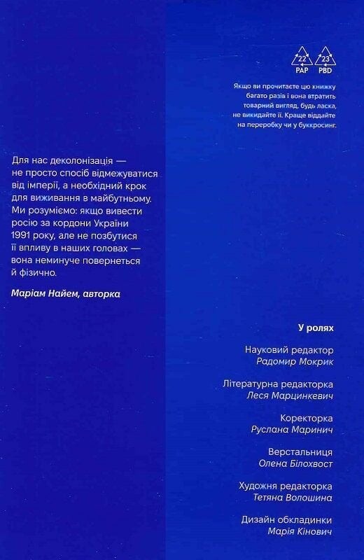Як вдихнути вільно? Посібник з деколонізації / Маріам Найем