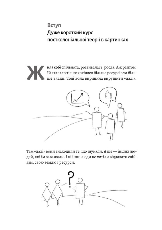 Як вдихнути вільно? Посібник з деколонізації / Маріам Найем
