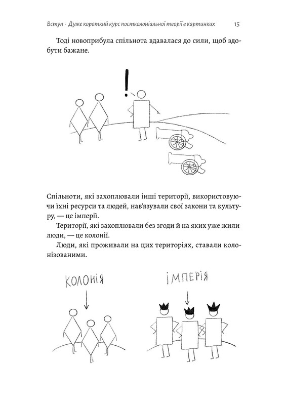 Як вдихнути вільно? Посібник з деколонізації / Маріам Найем