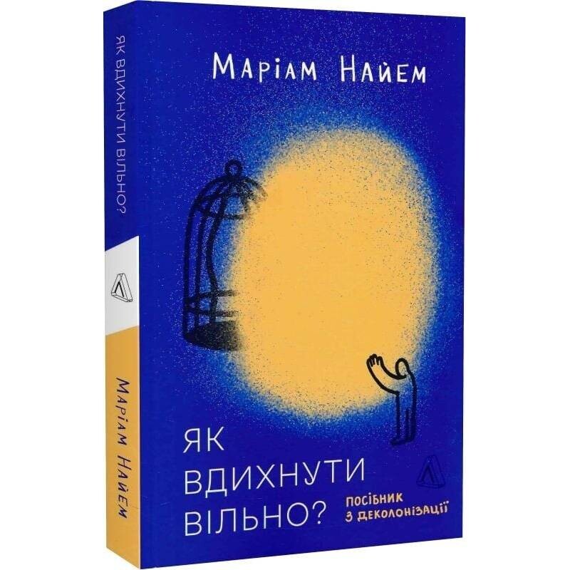 Як вдихнути вільно? Посібник з деколонізації / Маріам Найем