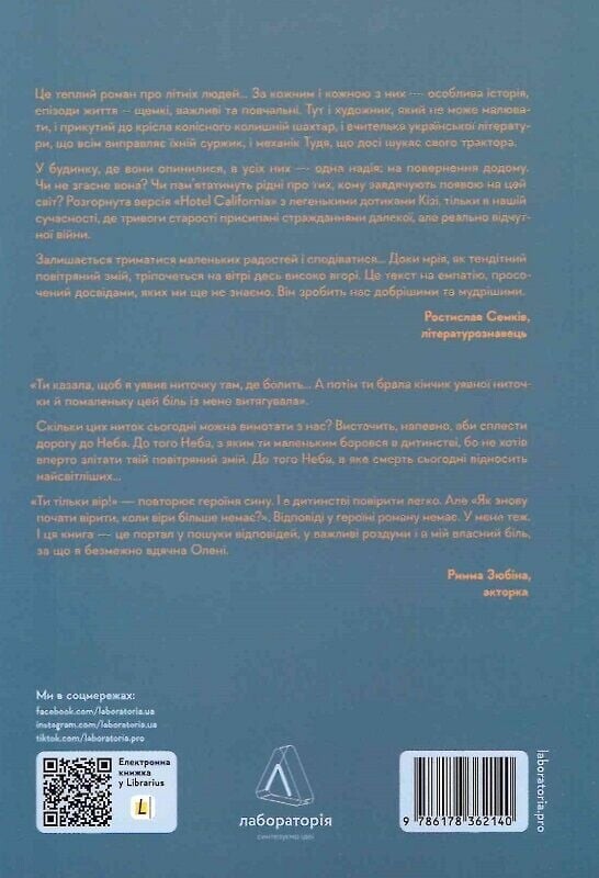 Там, де заходить сонце / Олена Пшенична