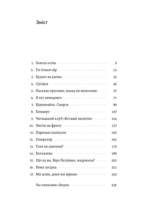 Там, де заходить сонце / Олена Пшенична