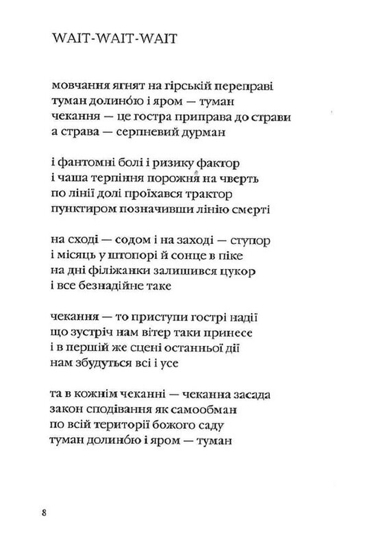 Ліниві і ніжні / Юрій Іздрик