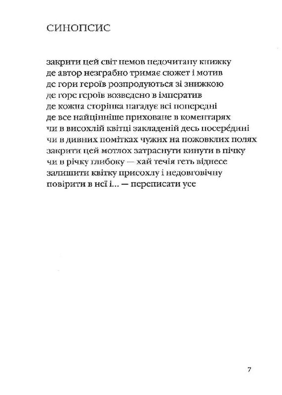 Ліниві і ніжні / Юрій Іздрик