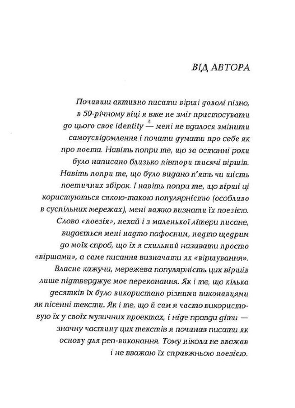 Ліниві і ніжні / Юрій Іздрик
