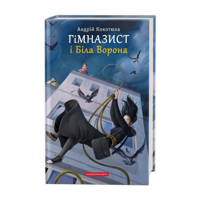Гимназист. Комплект из 3-х книг / Андрей Кокотюха
