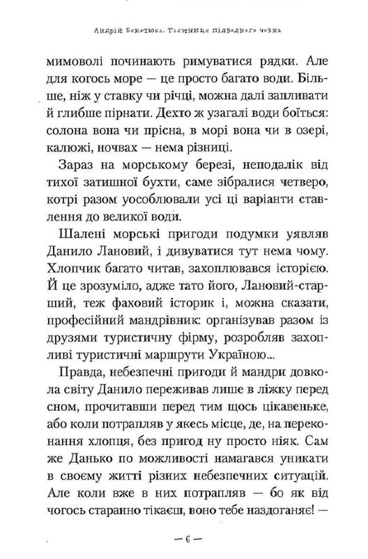 Таємниці. Комплект з 3 книг / Андрій Кокотюха