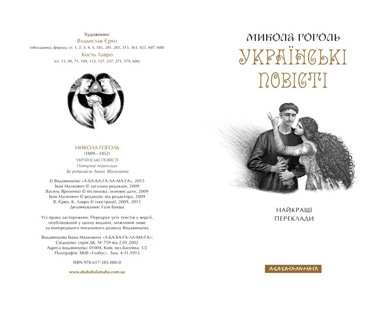 Українські повісті / Микола Гоголь