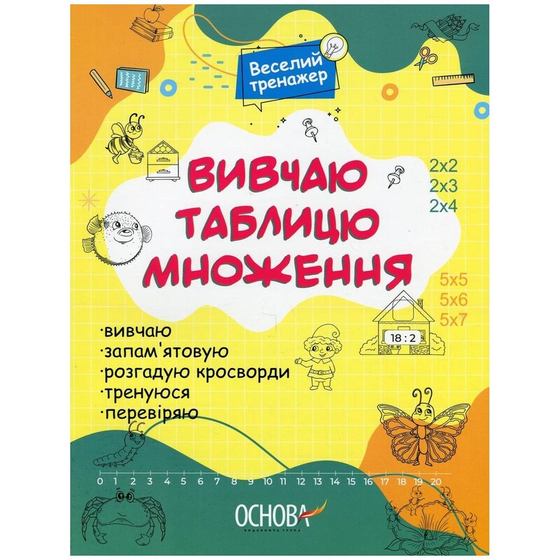 Вивчаю таблицю множення