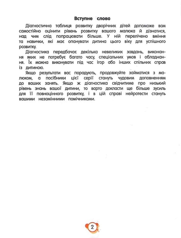 Робочі нейрозошити. Нейротести 2+ / Людмила Максименко