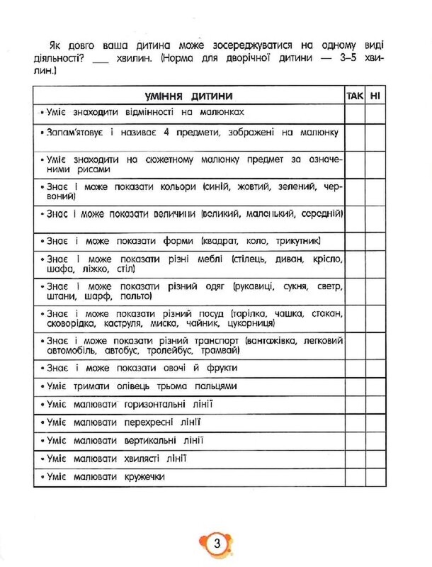 Робочі нейрозошити. Нейротести 2+ / Людмила Максименко