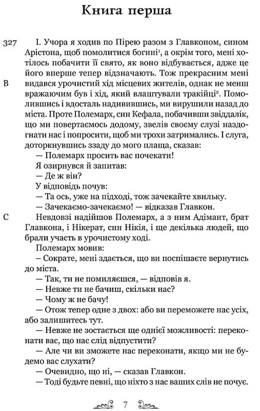 Держава / Платон
